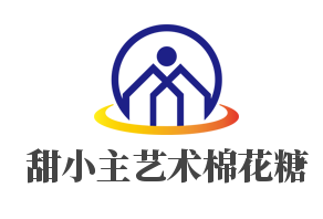甜小主艺术棉花糖