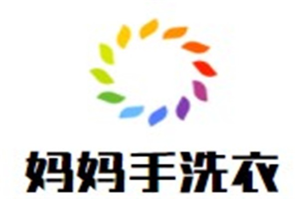 妈妈手洗衣加盟