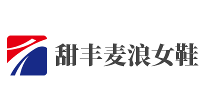 甜丰麦浪女鞋加盟