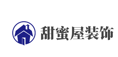 甜蜜屋装饰加盟