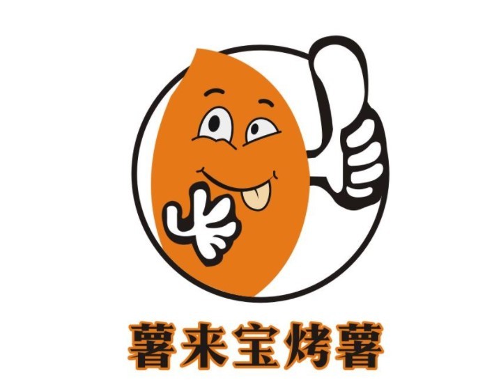 薯来宝烤红薯加盟