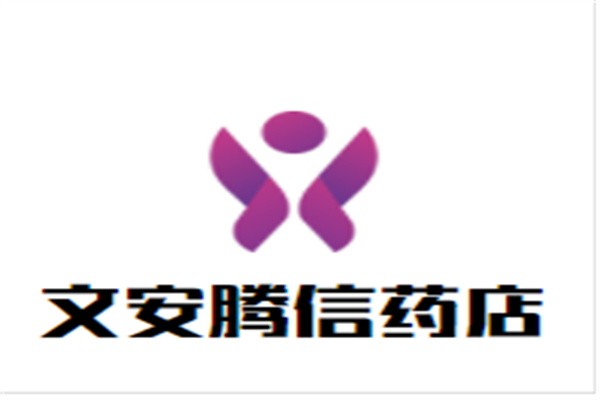 文安腾信药店加盟
