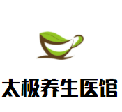 太极养生医馆加盟