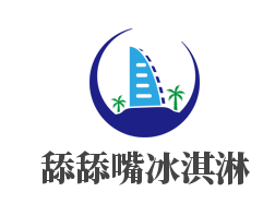 舔舔嘴冰淇淋品牌logo