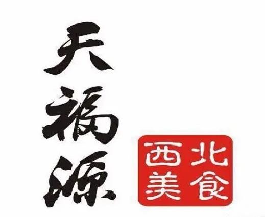 天福源凉皮加盟
