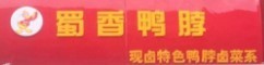 蜀香鸭脖王加盟