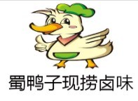 蜀鸭子现捞卤味加盟