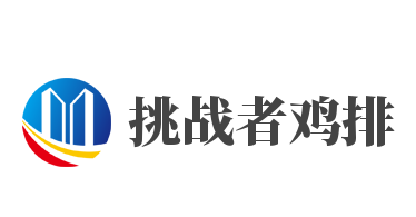 挑战者鸡排加盟