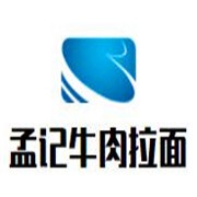 孟记牛肉拉面加盟