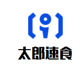 太郎速食加盟