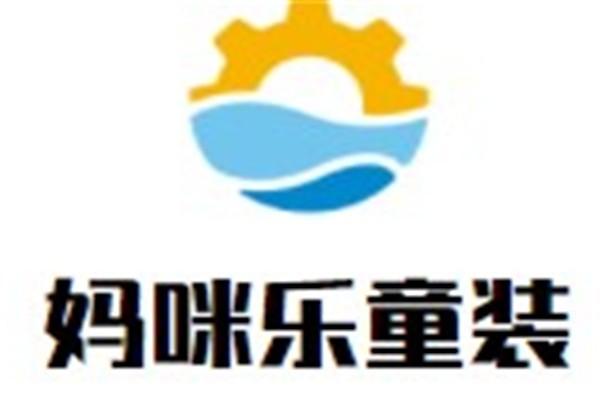 妈咪乐童装加盟