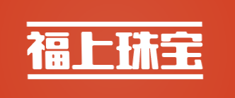 福上珠宝加盟