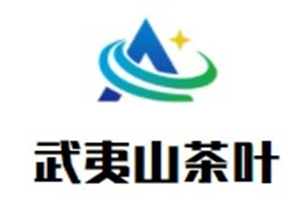 武夷山茶叶品牌logo