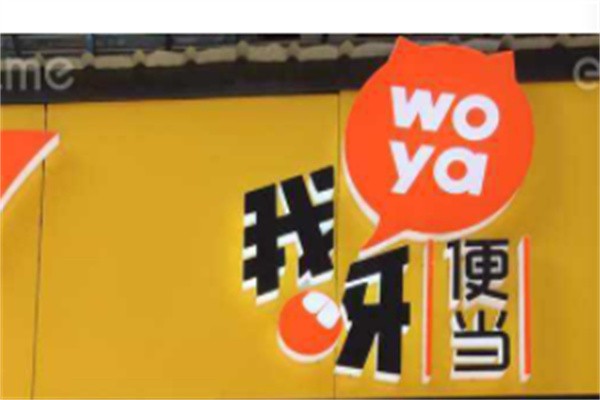 我呀便当外卖加盟