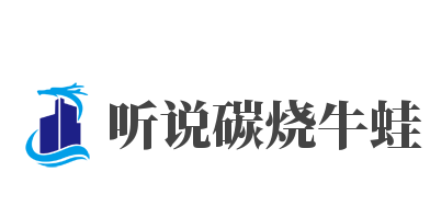 听说碳烧牛蛙加盟