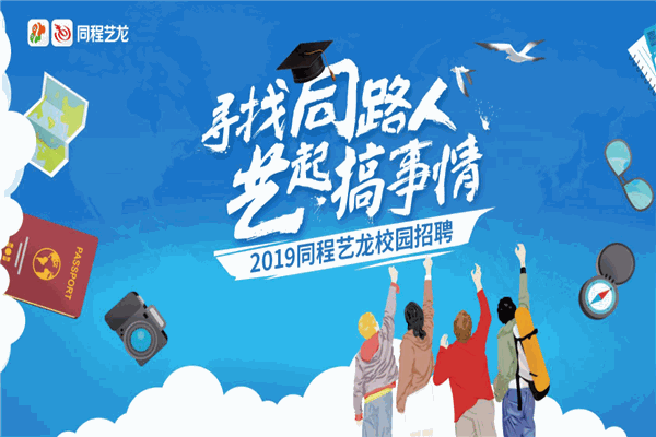 同程艺龙产品 门店图片