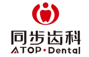 同步齿科加盟