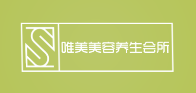 唯美美容养生会所加盟