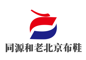 同源和老北京布鞋加盟