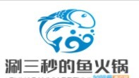 涮三秒的鱼火锅加盟