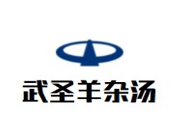 武圣羊杂汤加盟