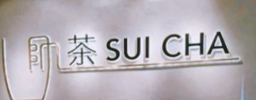帅茶奶茶加盟