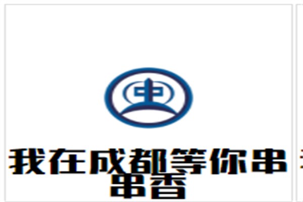 我在成都等你串串香加盟