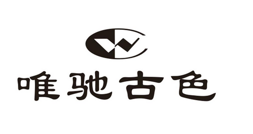 唯驰古色包包加盟