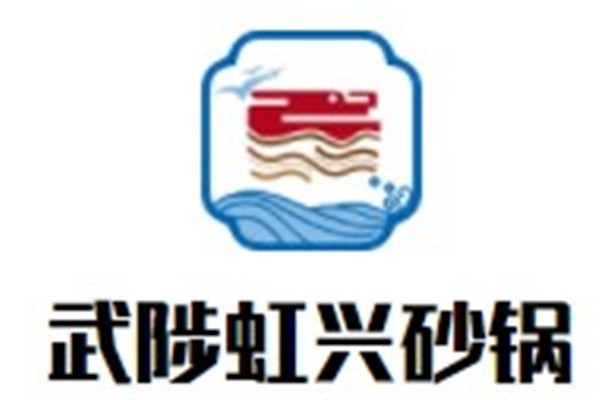 武陟虹兴砂锅加盟