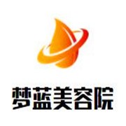 梦蓝美容院加盟