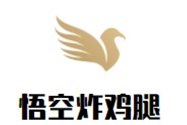 悟空炸鸡腿加盟