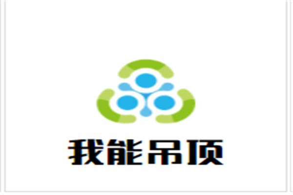 我能吊顶加盟