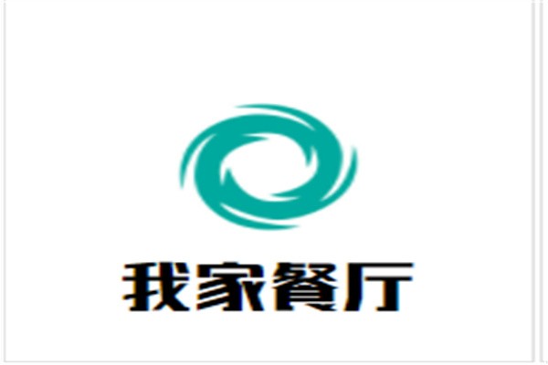 我家餐厅