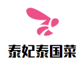 泰妃泰国菜加盟