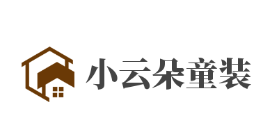 小云朵童装加盟