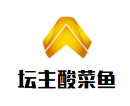 坛主酸菜鱼加盟