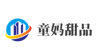 童妈甜品品牌logo