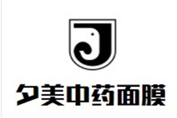 夕美中药面膜品牌logo