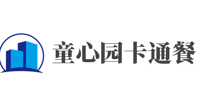 童心园卡通餐加盟