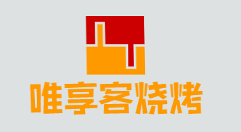 唯享客烧烤加盟