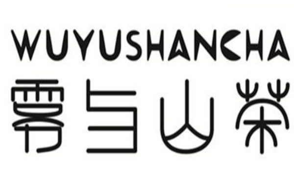 雾与山茶加盟