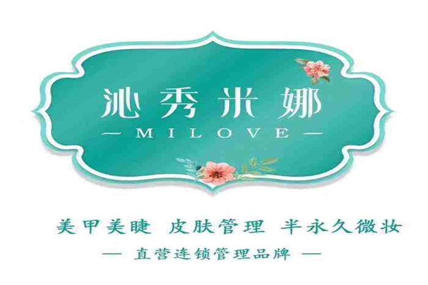 沁秀米娜加盟