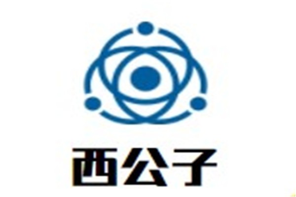 西公子加盟