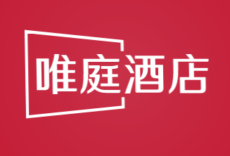 唯庭酒店加盟