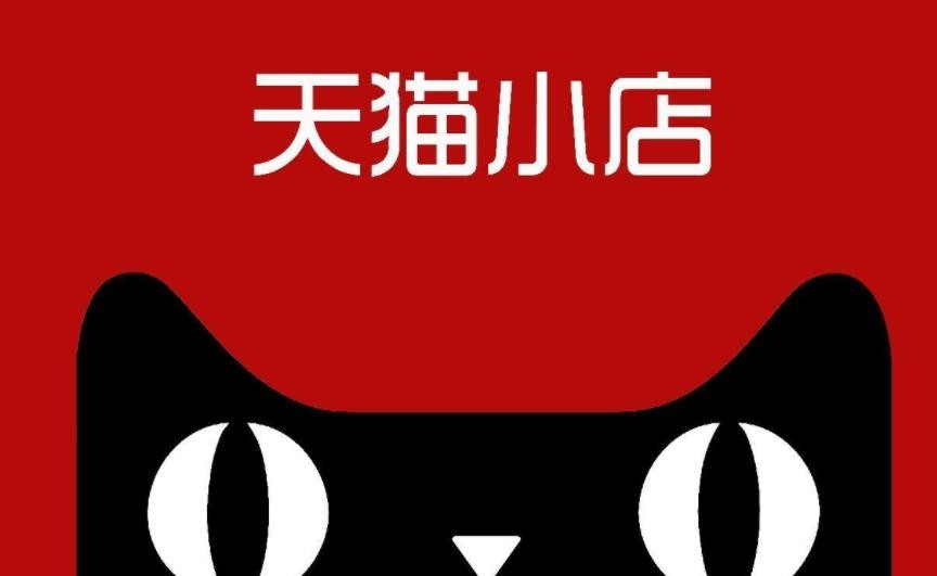 天猫便利店加盟