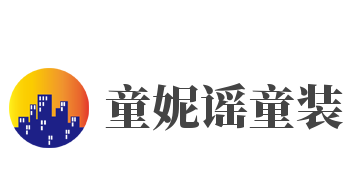 童妮谣童装加盟