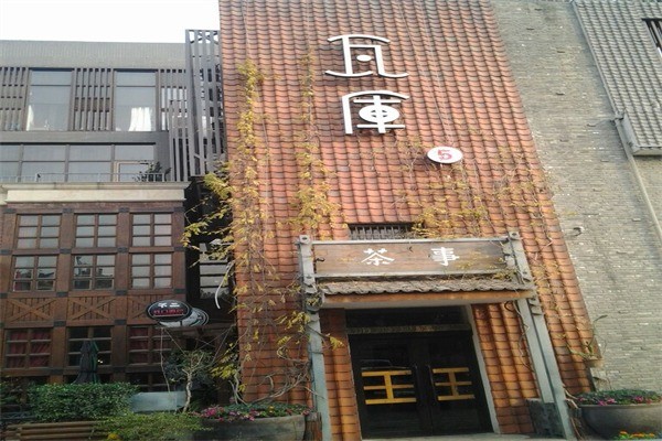 瓦库茶艺馆产品 门店图片