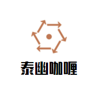 泰幽咖喱加盟