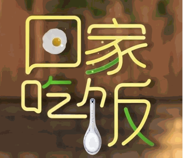 泰州回家吃饭加盟