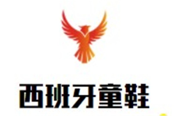 西班牙童鞋加盟